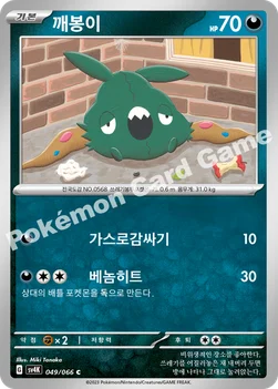 한국판 — 깨봉이 — 스칼렛&바이올렛 확장팩 「고대의 포효」 049/066 C