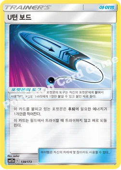 한국판 — U턴 보드 — 썬&문 하이클래스팩 「TAG TEAM GX 태그올스타즈」 139/173 —