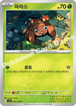 한국판 — 파라스 — 스칼렛&바이올렛 확장팩 「배틀파트너즈」 004/100 C