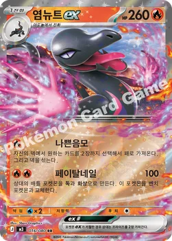 한국판 — 염뉴트 ex — MEGA 확장팩 「니힐제로」 016/080 RR
