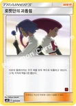 로켓단의 괴롭히기 — 썬&문 30장 덱 대전 세트 「지우 VS 로켓단」 025/026 —