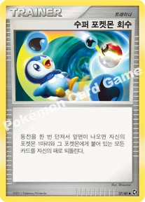 수퍼 포켓몬 회수 — DP 확장팩 호수의 기적 037/040 U