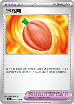 한국판 — 오카열매 — 스칼렛&바이올렛 확장팩 「스텔라미라클」 095/102 U