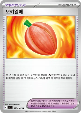 오카열매 — 스칼렛&바이올렛 확장팩 「스텔라미라클」 095/102 U