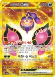 복숭악동 ex — 스칼렛&바이올렛 강화 확장팩 「나이트원더러」 092/064 UR