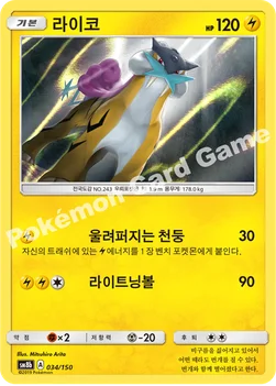 한국판 — 라이코 — 썬&문 하이클래스팩 「GX 울트라샤이니 ULTIMATE」 034/150 —