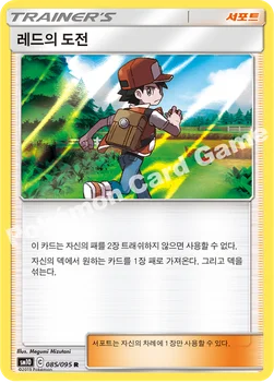 한국판 — 레드의 도전 — 썬&문 확장팩 「더블블레이즈」 085/095 R