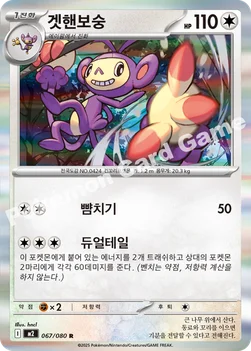 한국판 — 겟핸보숭 — MEGA 확장팩 「인페르노X」 067/080 R