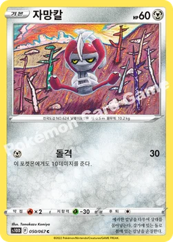 한국판 — 자망칼 — 소드&실드 확장팩 「타임게이저」 050/067 C
