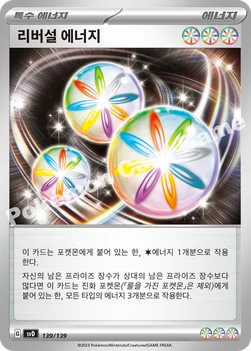 리버설 에너지 — 스칼렛&바이올렛 ex 스타트 덱 139/139 —