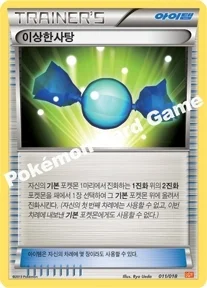 이상한사탕 — BW 「배틀 강화 60장 덱 - 화이트큐레무 EX」 011/018 —