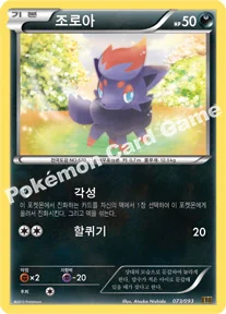 조로아 — BW 확장팩 「EX 배틀 부스트」 073/093 —