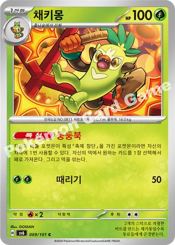 채키몽 — 스칼렛&바이올렛 확장팩 「변환의 가면」 009/101 C
