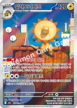 한국판 — 일레도리자드 — MEGA 하이클래스팩 「MEGA 드림 ex」 201/193 AR