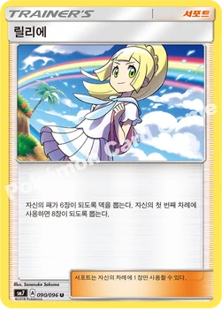 한국판 — 릴리에 — 썬&문 확장팩 제7탄 「창공의 카리스마」 090/096 U