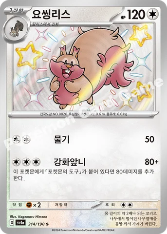 요씽리스 — 스칼렛&바이올렛 하이클래스팩 「샤이니트레저 ex」 314/190 S