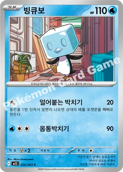 한국판 — 빙큐보 — MEGA 확장팩 「메가심포니아」 026/063 C