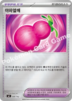 한국판 — 야파열매 — MEGA 「스타트 덱 100 배틀컬렉션」 686/742 —