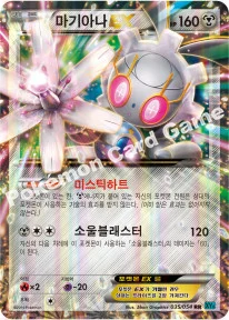 마기아나 EX — XY BREAK 확장팩 제11탄 「냉혹한 반역자」 035/054 RR