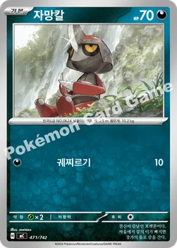 한국판 — 자망칼 — MEGA 「스타트 덱 100 배틀컬렉션」 471/742 —