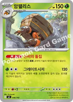 한국판 — 암팰리스 — MEGA 「스타트 덱 100 배틀컬렉션」 046/742 —