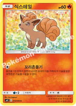 한국판 — 식스테일 — 썬&문 확장팩 「태그볼트」 014/095 C
