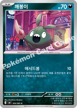 한국판 — 깨봉이 — MEGA 확장팩 「닌자스피너」 054/083 C