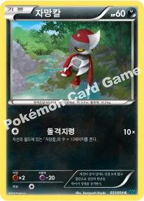 자망칼 — XY BREAK 확장팩 제11탄 「냉혹한 반역자」 031/054 C