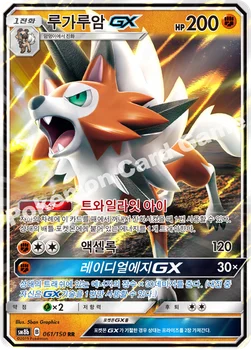 한국판 — 루가루암 GX — 썬&문 하이클래스팩 「GX 울트라샤이니 ULTIMATE」 061/150 RR
