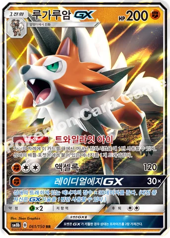 루가루암 GX — 썬&문 하이클래스팩 「GX 울트라샤이니 ULTIMATE」 061/150 RR
