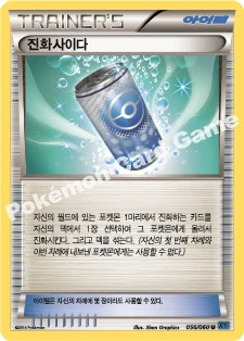 진화사이다 — XY 확장팩 제1탄 「X컬렉션」 056/060 U