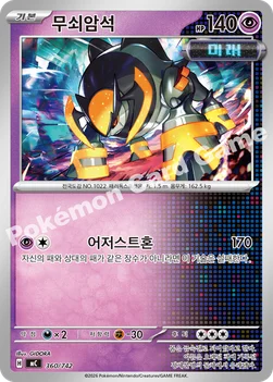 한국판 — 무쇠암석 — MEGA 「스타트 덱 100 배틀컬렉션」 360/742 —