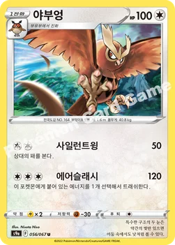 한국판 — 야부엉 — 소드&실드 강화 확장팩 「배틀리전」 056/067 U