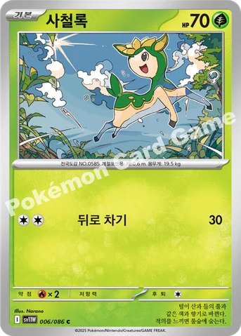 사철록 — 스칼렛&바이올렛 확장팩 「화이트플레어」 006/086 C
