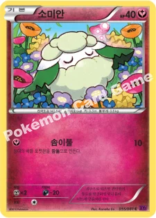 한국판 — 소미안 — XY 확장팩 제7탄 「밴디트링」 055/081 C