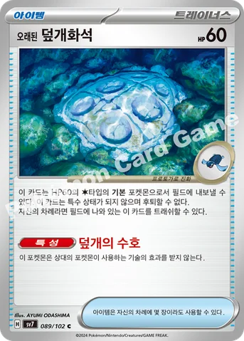 오래된 덮개화석 — 스칼렛&바이올렛 확장팩 「스텔라미라클」 089/102 C