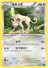 페르시온 — XY BREAK 확장팩 제11탄 「냉혹한 반역자」 045/054 C