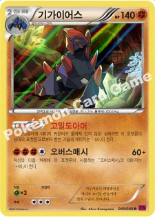 기가이어스 — XY 확장팩 제4탄 「팬텀게이트」 049/088 R
