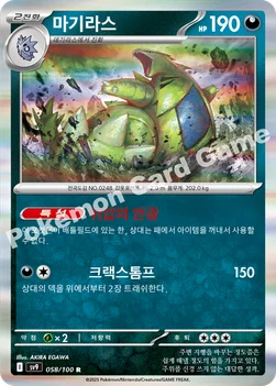 한국판 — 마기라스 — 스칼렛&바이올렛 확장팩 「배틀파트너즈」 058/100 R