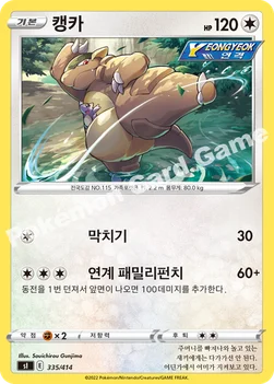 한국판 — 캥카 — 소드&실드 「스타트 덱 100」 335/414 —