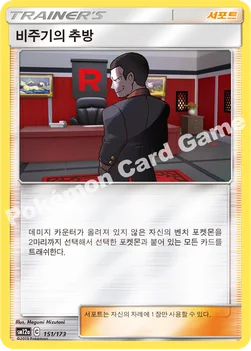 한국판 — 비주기의 추방 — 썬&문 하이클래스팩 「TAG TEAM GX 태그올스타즈」 151/173 —