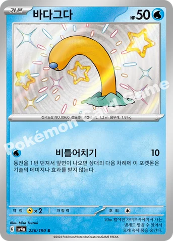 바다그다 — 스칼렛&바이올렛 하이클래스팩 「샤이니트레저 ex」 226/190 S