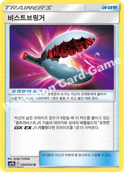 한국판 — 비스트브링거 — 썬&문 강화 확장팩 「풀메탈월」 046/054 U