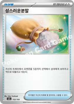 한국판 — 성스러운분말 — MEGA 하이클래스팩 「MEGA 드림 ex」 152/193 —