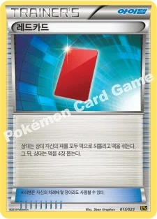 레드카드 — XY 레전드 배틀 60장 덱 「제르네아스 EX+이벨타르 EX」 013/023 등급 표기 없음