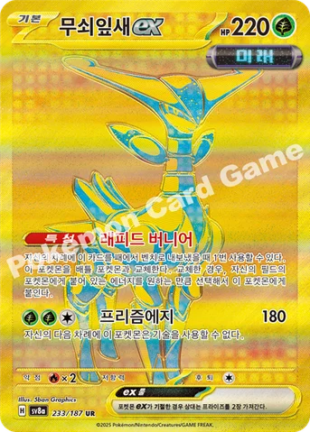 무쇠잎새 ex — 스칼렛&바이올렛 하이클래스팩 「테라스탈 페스타 ex」 233/187 UR