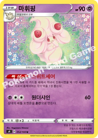 마휘핑 — 소드&실드 확장팩 「앙천의 볼트태클」 052/100 U