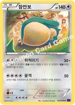 잠만보 — XY BREAK 확장팩 제10탄 「초능력의 제왕」 057/078 C