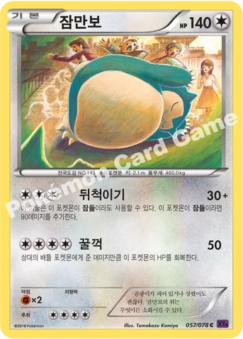 잠만보 — XY BREAK 확장팩 제10탄 「초능력의 제왕」 057/078 C
