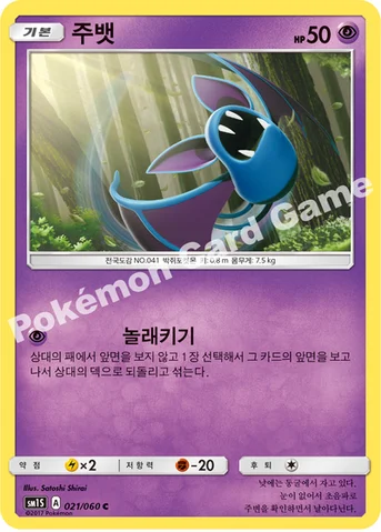 주뱃 — 썬&문 확장팩 제1탄 「썬 컬렉션」 021/060 C